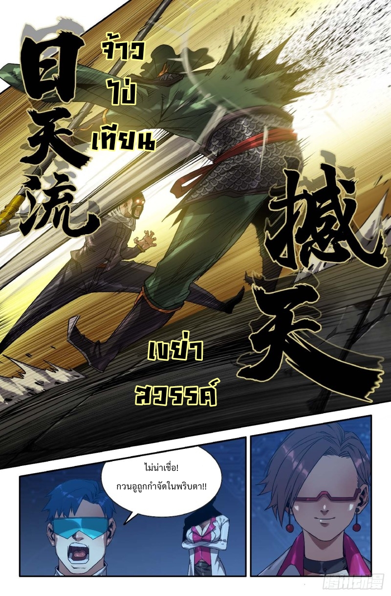 DaXiangWuXing (Taoist) ตอนที่ 2 หน้า 10