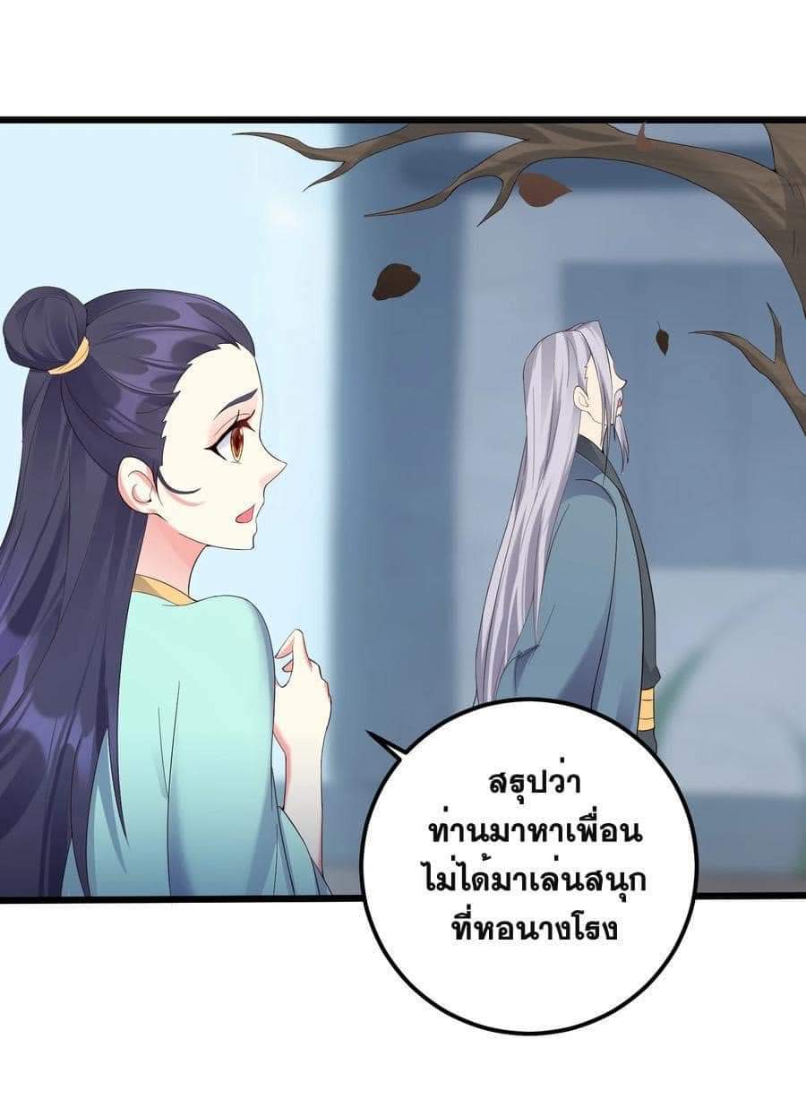 เทพวายร้ายกลับชาติมาเกิดใหม่ ตอนที่ 140 หน้า 12