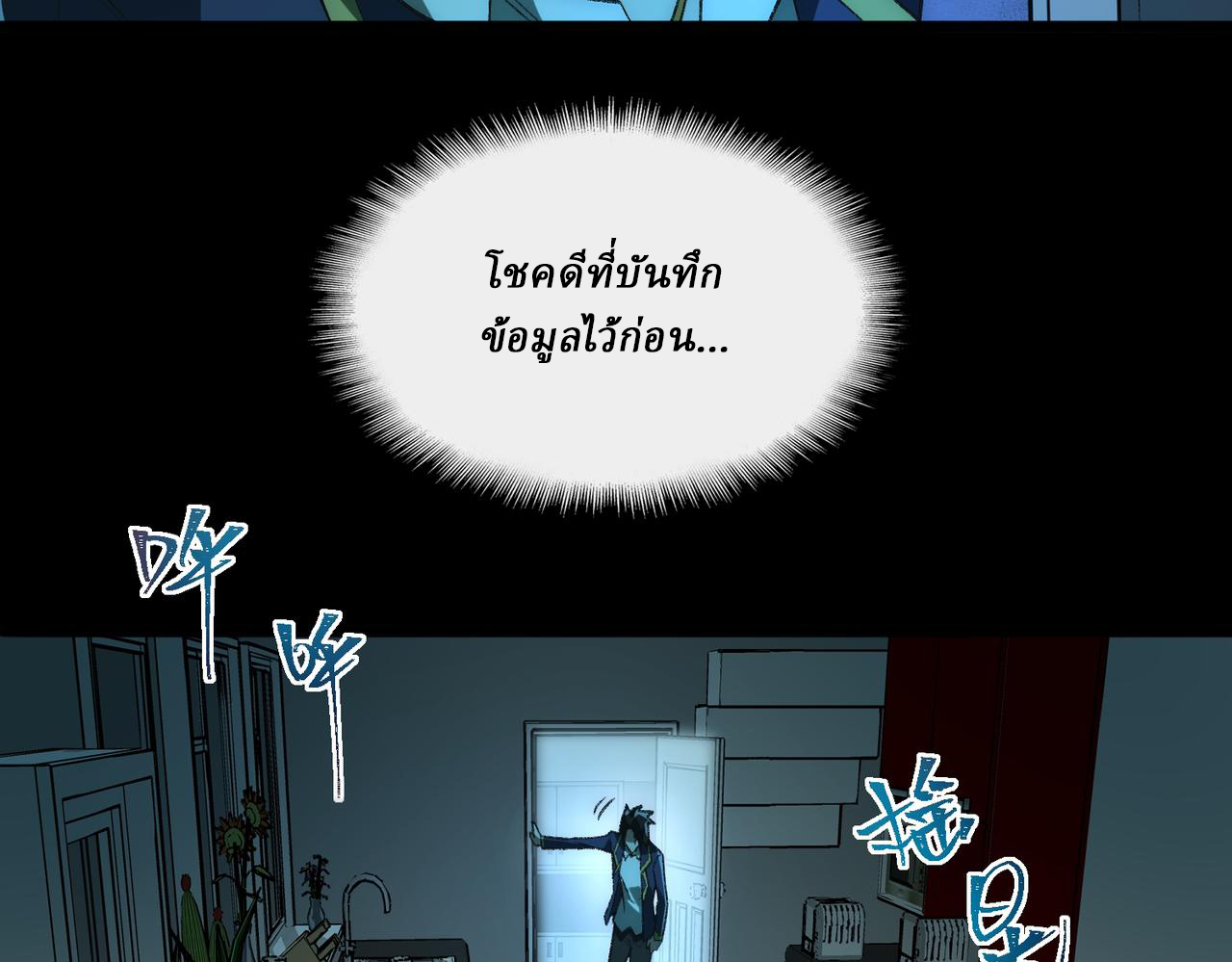 I created an Urban Legend ตอนที่ 27 หน้า 6