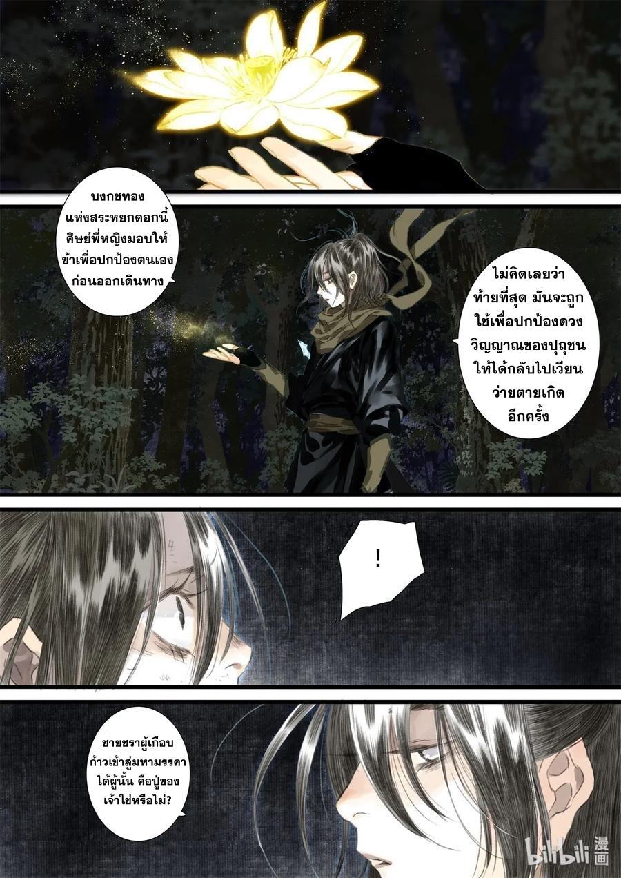 Song of the Sky Walkers - ลำนำล่องนภา ตอนที่ 37 หน้า 12