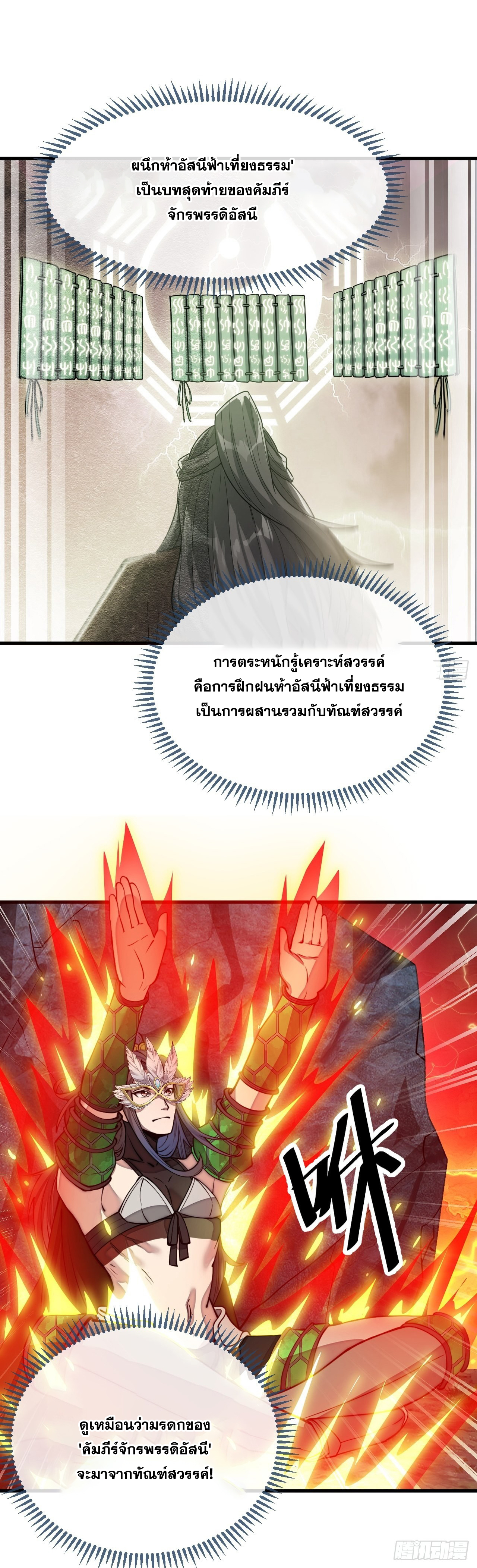 บุรุษที่มีโชค คงไม่ใช่ข้าแล้วแหละ ตอนที่ 105 หน้า 35