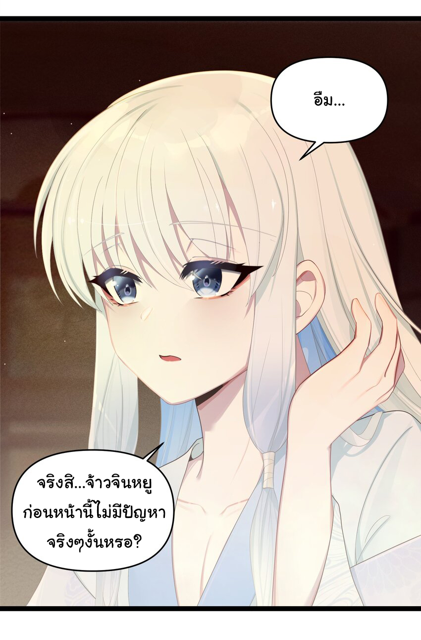 The lady is actually the future tyrant and empress จบ 50 ตอน ตอนที่ 18 หน้า 18