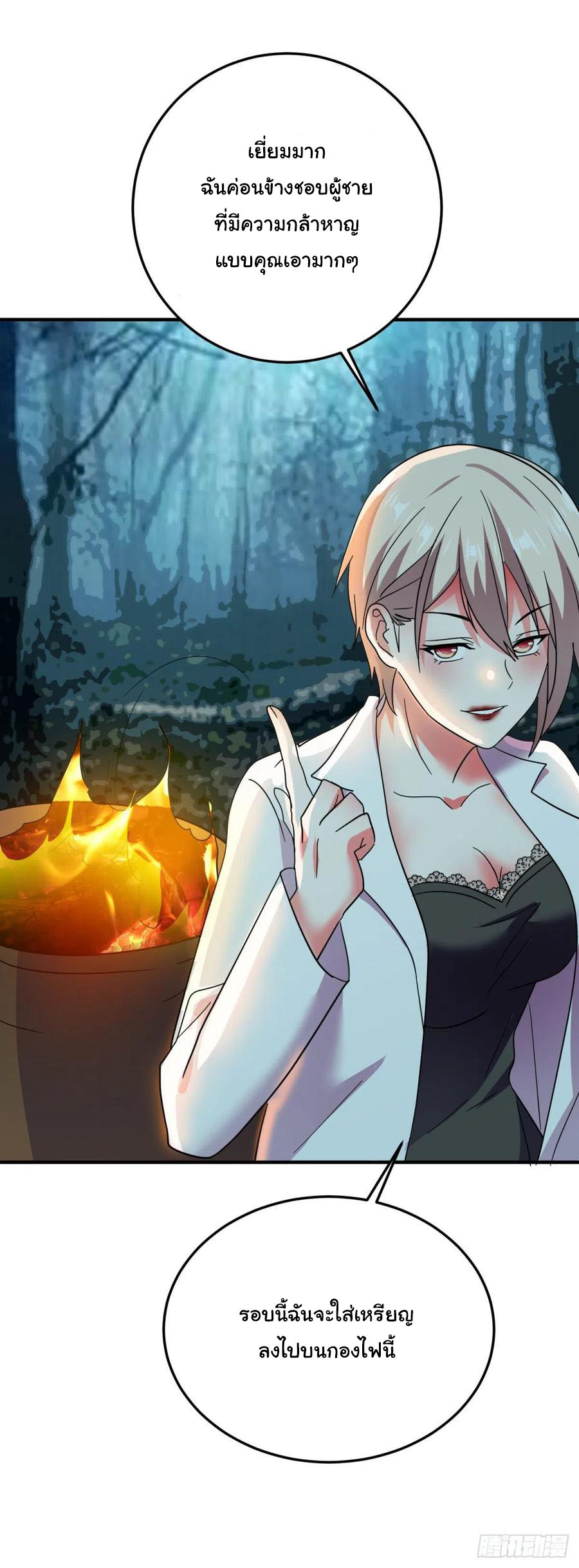 ระบบไลฟ์สด เจ้าพ่อสายเปย์ ตอนที่ 61 หน้า 10