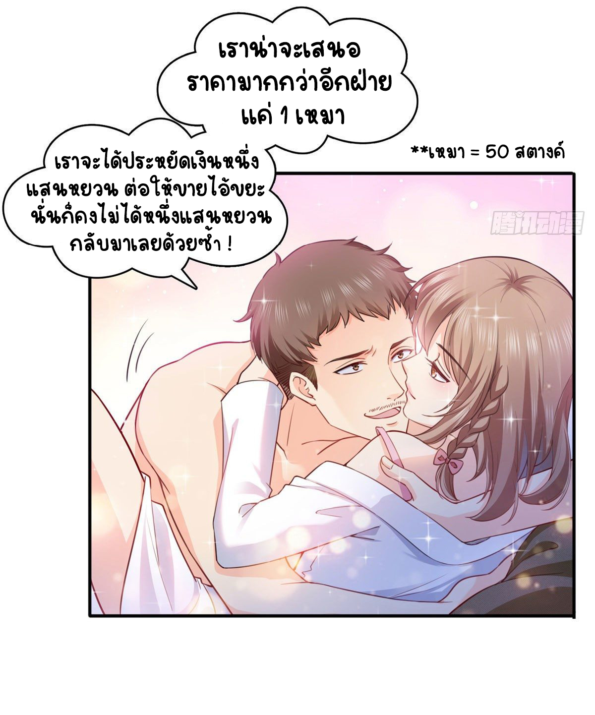 (ชนจีน)Perfect Secret Love The Bad New Wife Is a Little Sweet ตอนที่ 149 หน้า 10