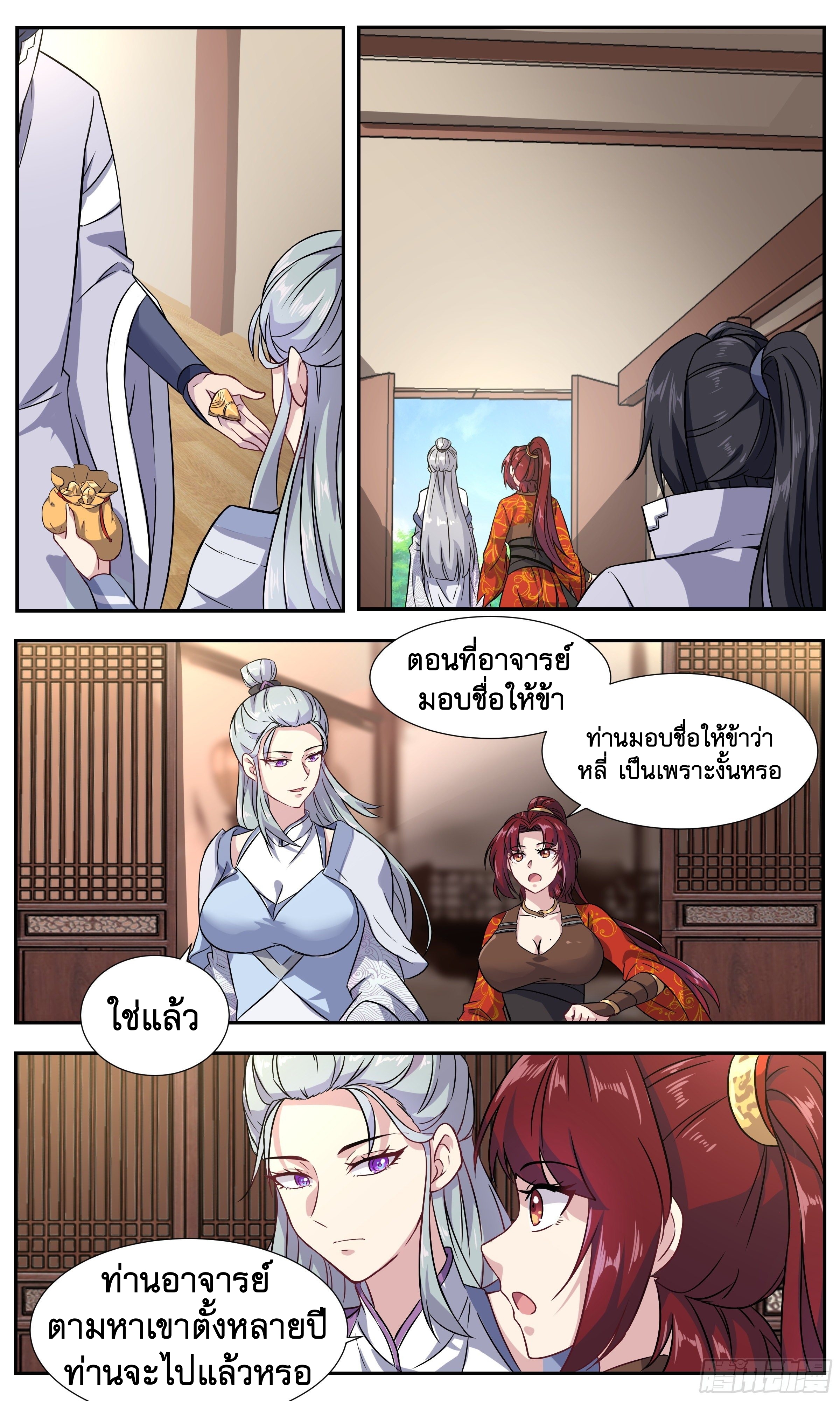 ข้าไม่ได้อยากเป็นเทพแห่งดาบ ตอนที่ 30 หน้า 2