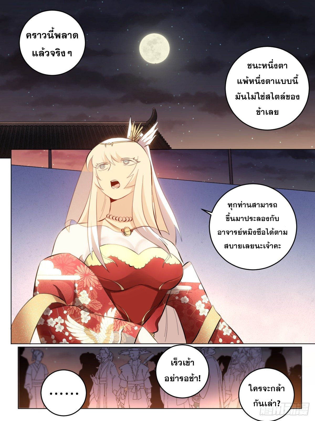 ผมเป็นเจ้าพ่อในต่างโลก ตอนที่ 48 หน้า 5