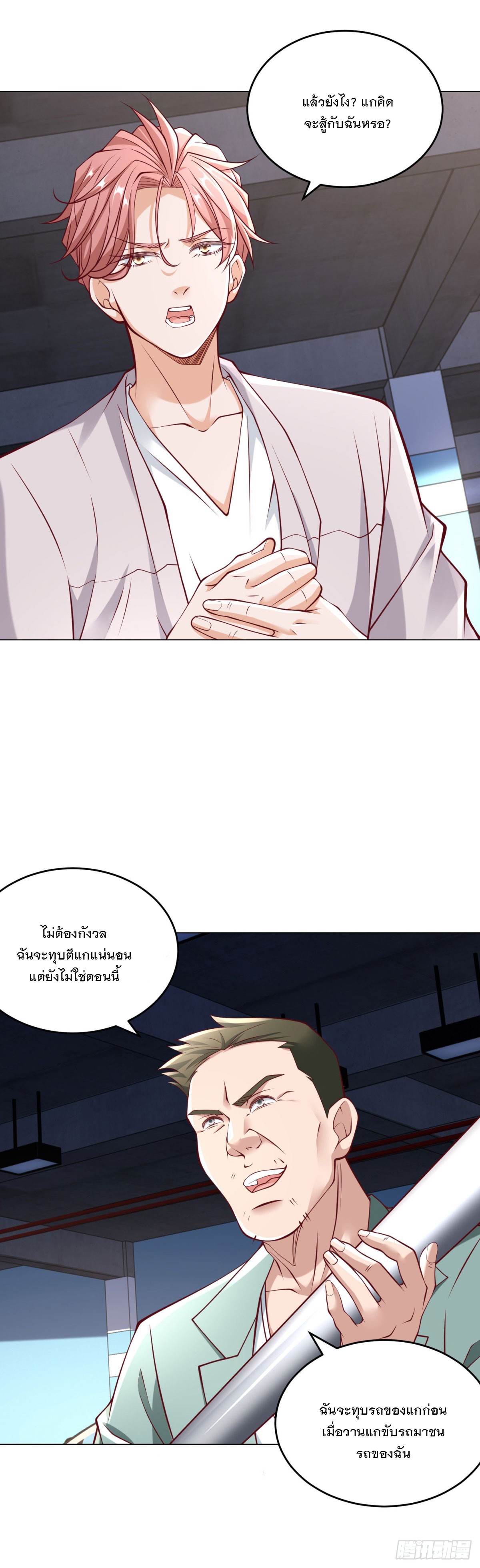 ฉันมีระบบเรียกรถในตำนานสุดเทพ ตอนที่ 13 หน้า 5