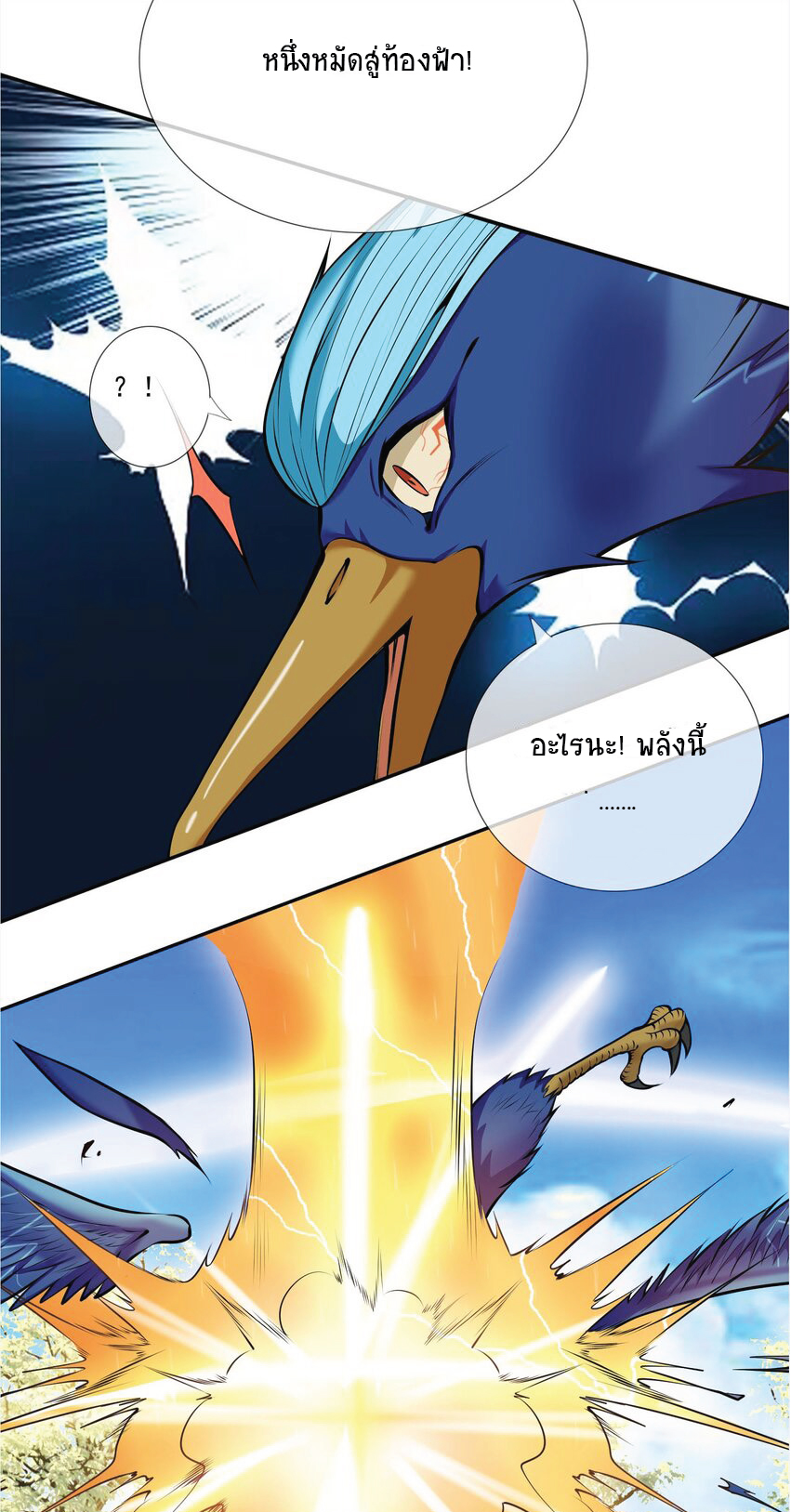 Being a Teacher is Invincible in World ตอนที่ 6 หน้า 48