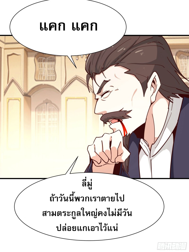 Rebirth City Deity - การเกิดใหม่ของเทพเซียนแห่งนคร ตอนที่ 36 หน้า 31