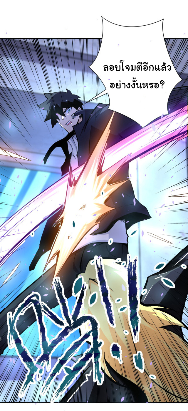 Apocalyptic Super System ตอนที่ 171 หน้า 23