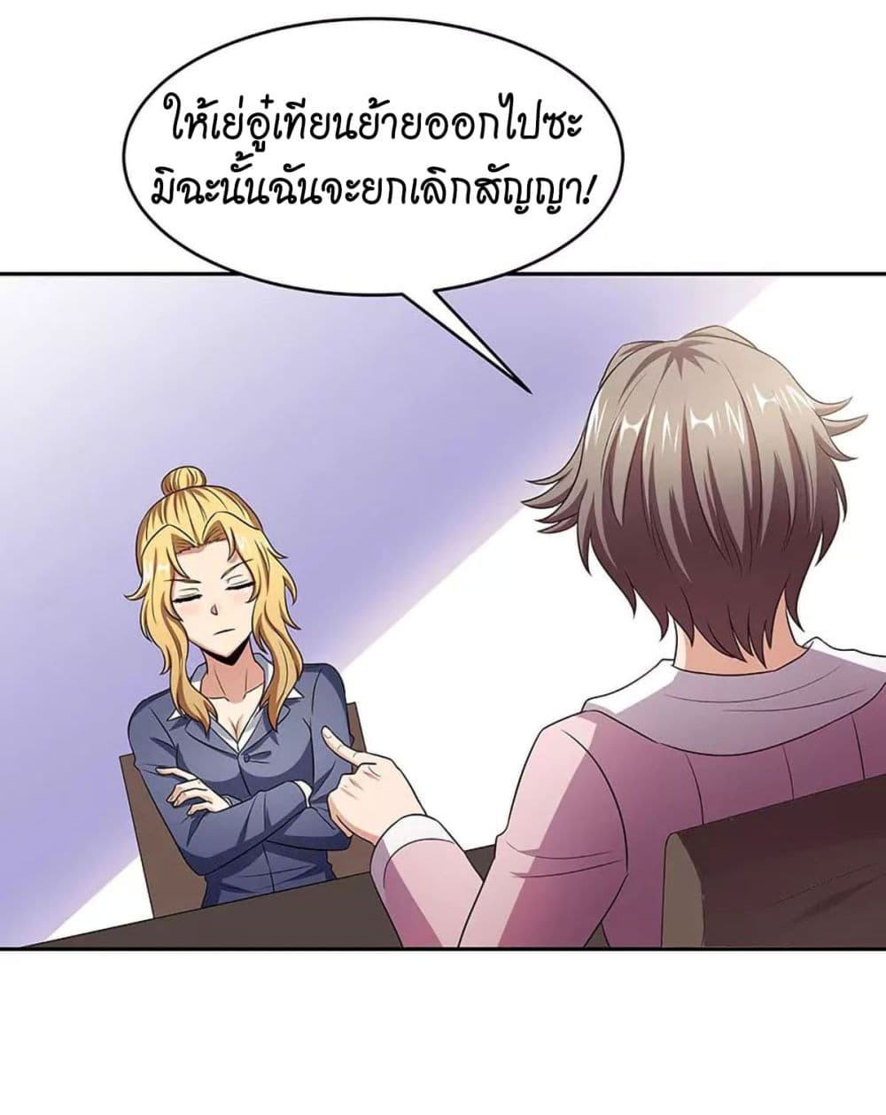 โครตเกรียนเซียนโอสด ตอนที่ 78 หน้า 23