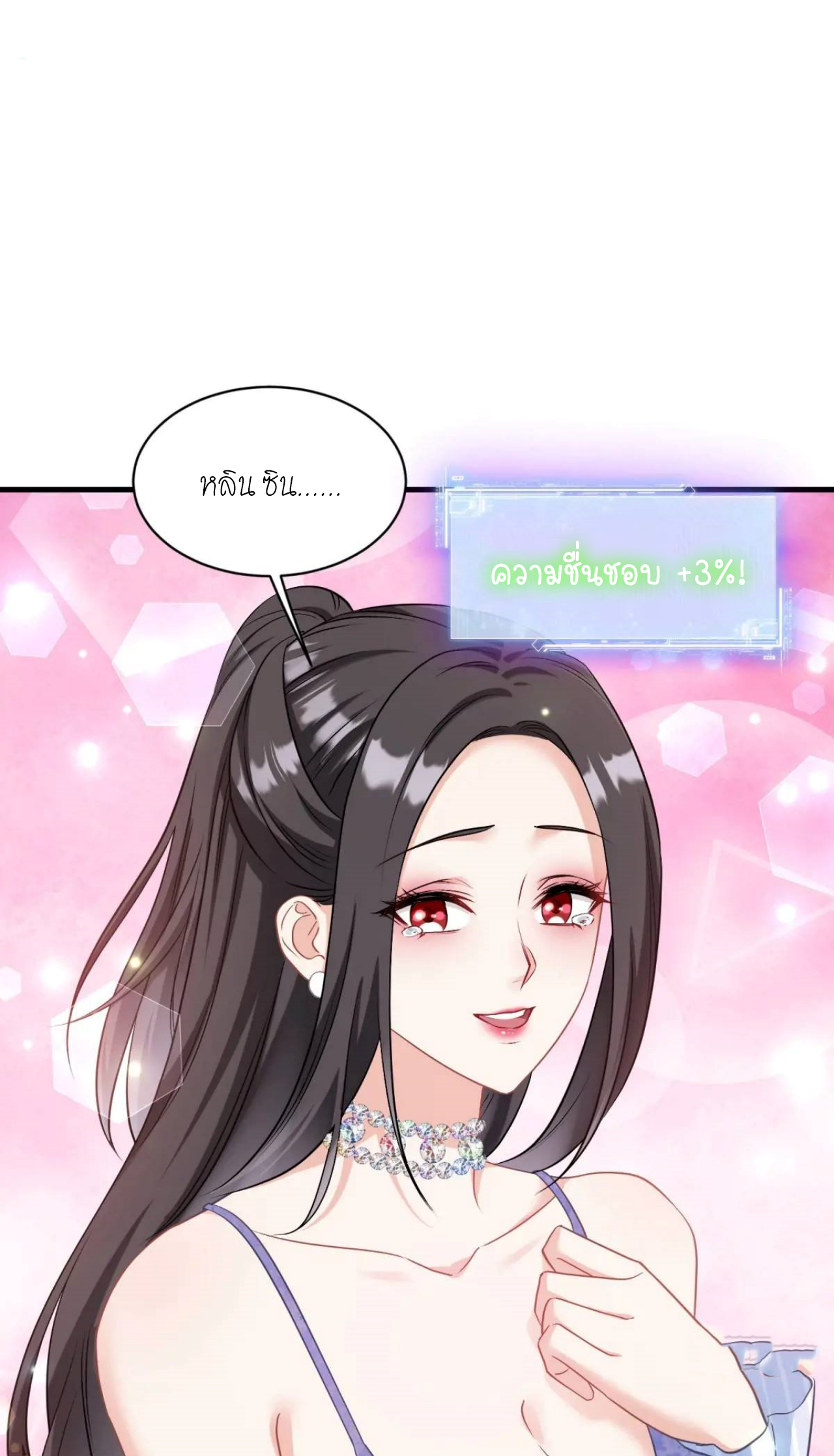 ผมไปเกาะสาวสวยกิน, แต่ตอนนี้ฉันเป็นคนร่ำรวยแล้ว~ ตอนที่ 45 หน้า 13