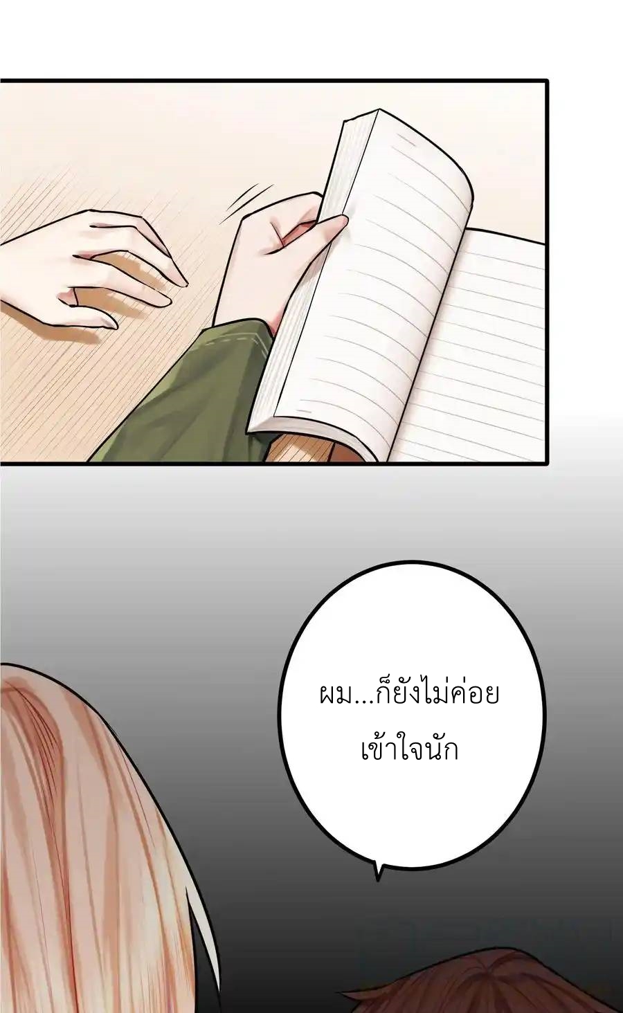 Read Miss, Don’t Livestream It! ตอนที่ 41 หน้า 24