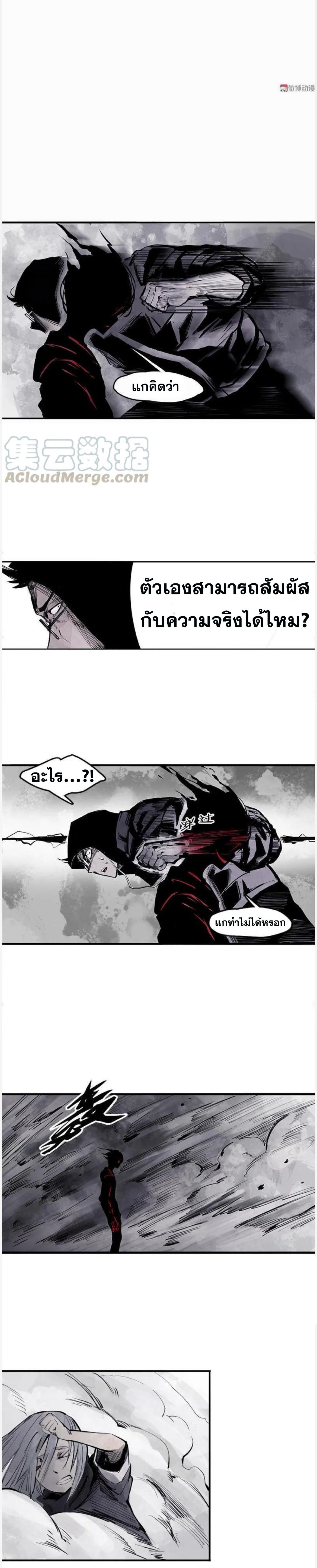 หน้ากากแห่งความจริง ตอนที่ 26 หน้า 8