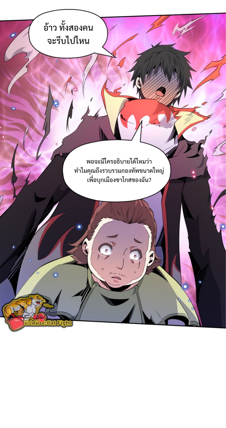 แม้ว่าฉันจะได้รับอาชีพที่แรร์ แต่ทำไมฉันกลับถูกทั้งเซิร์ฟเวอร์เกลียด? ตอนที่ 15 หน้า 22