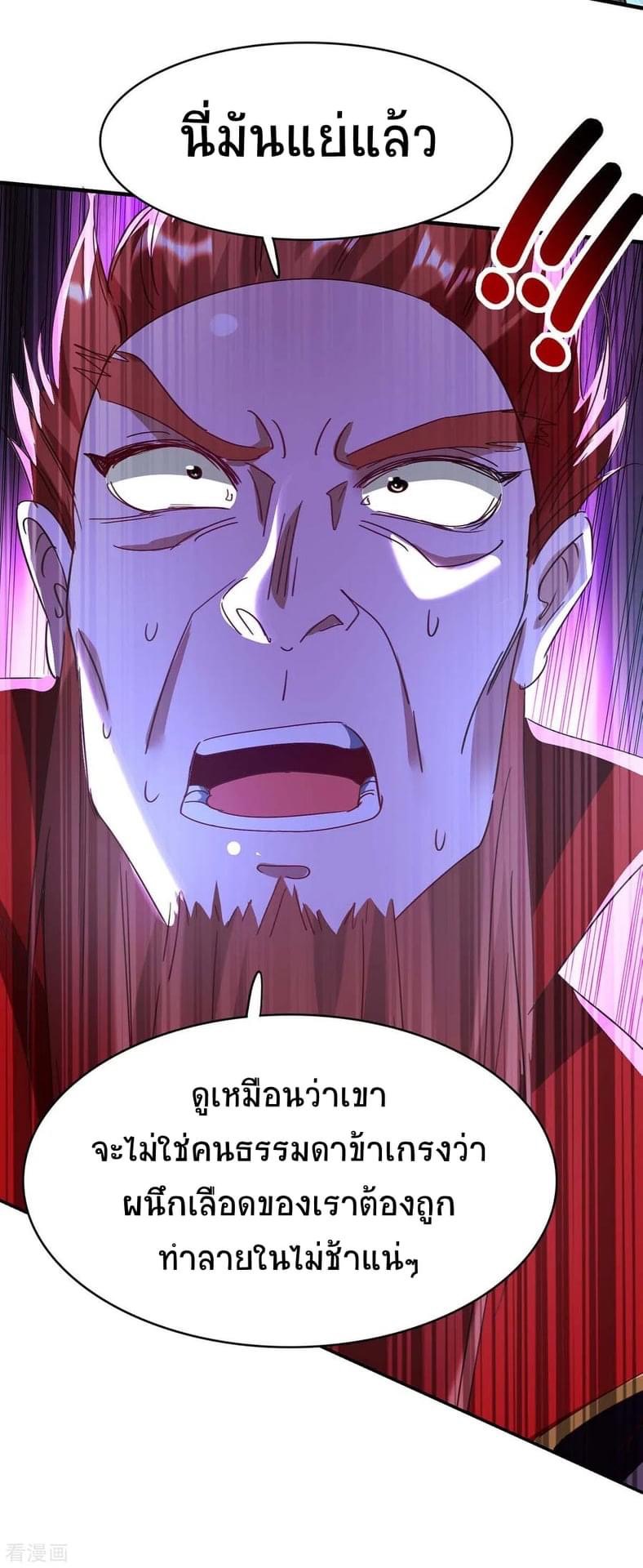การกลับมาของจักรพรรดิศักดิ์สิทธ์ ตอนที่ 19 หน้า 37