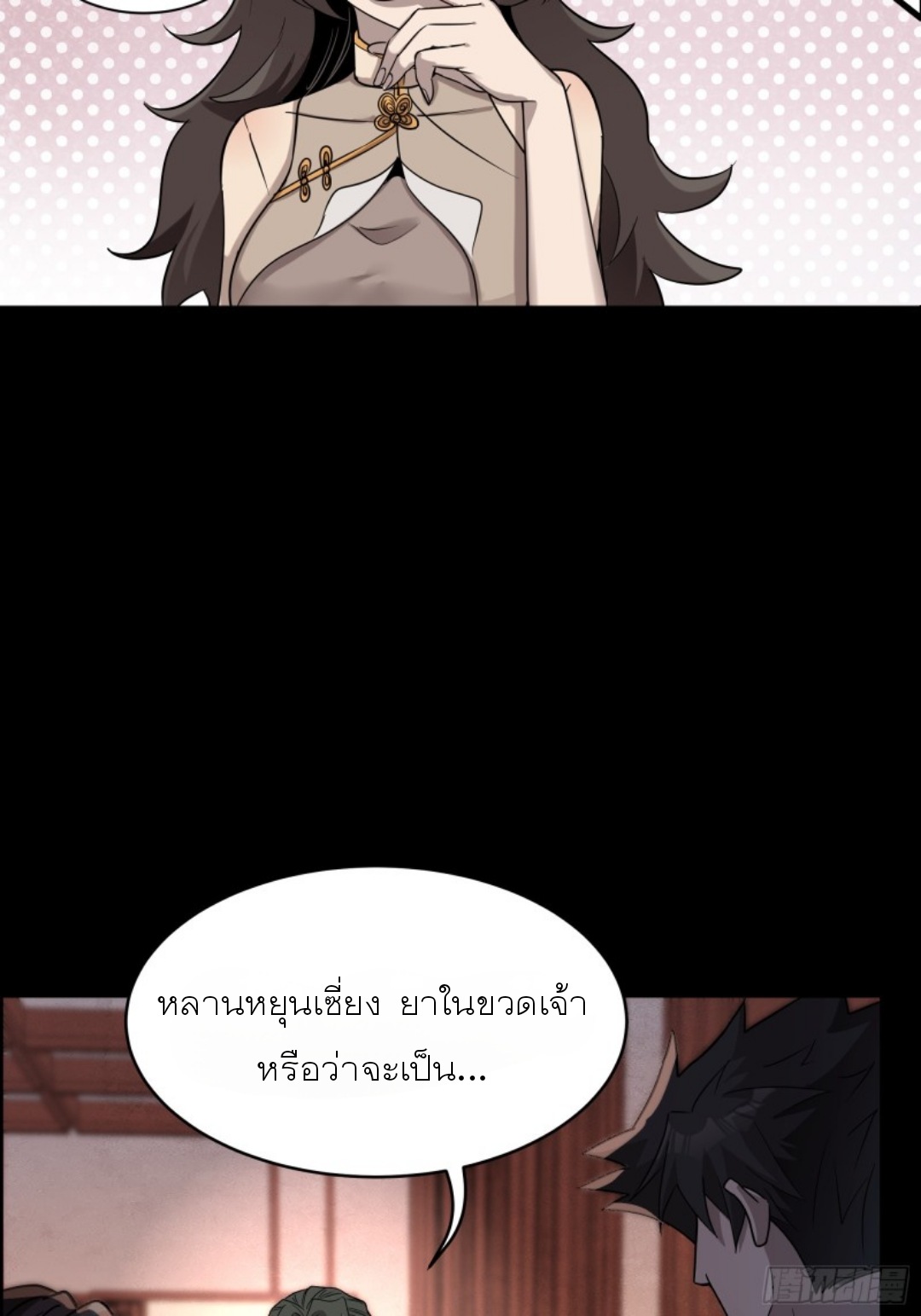 Legend of Star Genera ชนจีน ตอนที่ 97 หน้า 12