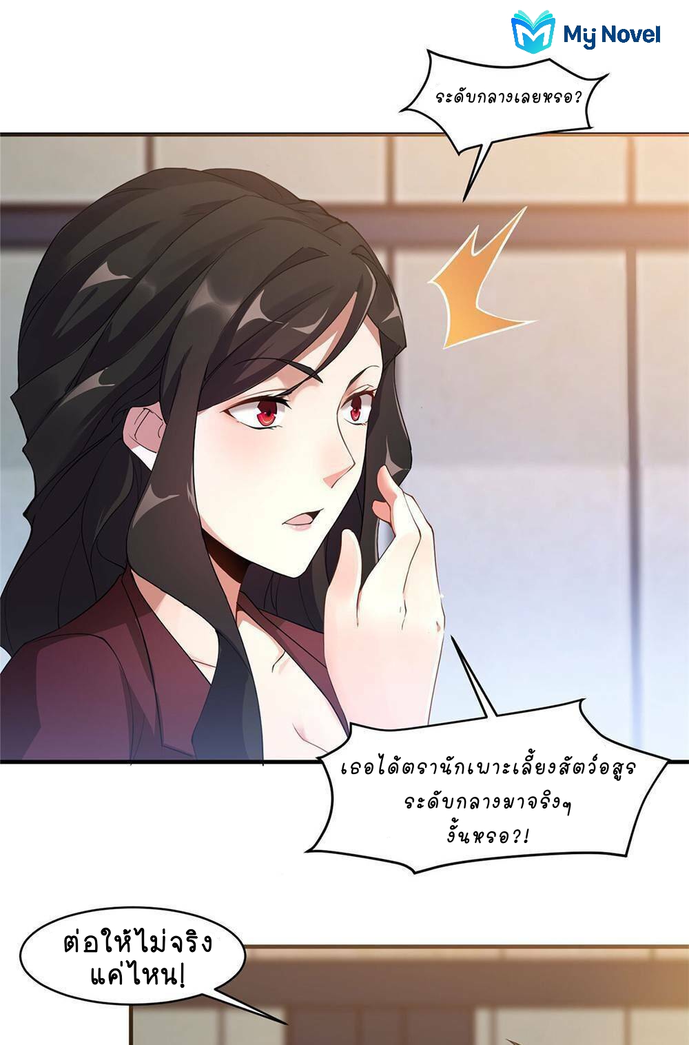 วิวัฒนาการอสูรสัตว์เลี้ยง ตอนที่ 9 หน้า 41