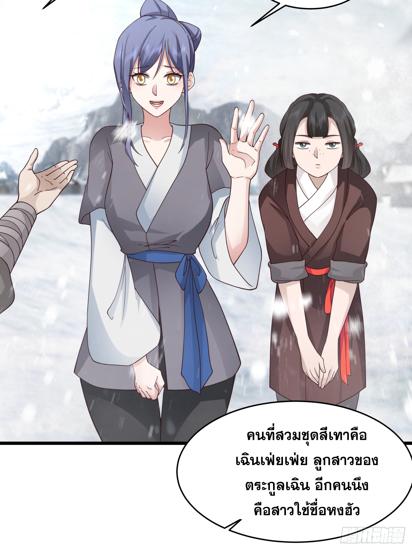 หนึ่งคนสยบยุทธภพ - Jianghu Domination ตอนที่ 5 หน้า 14