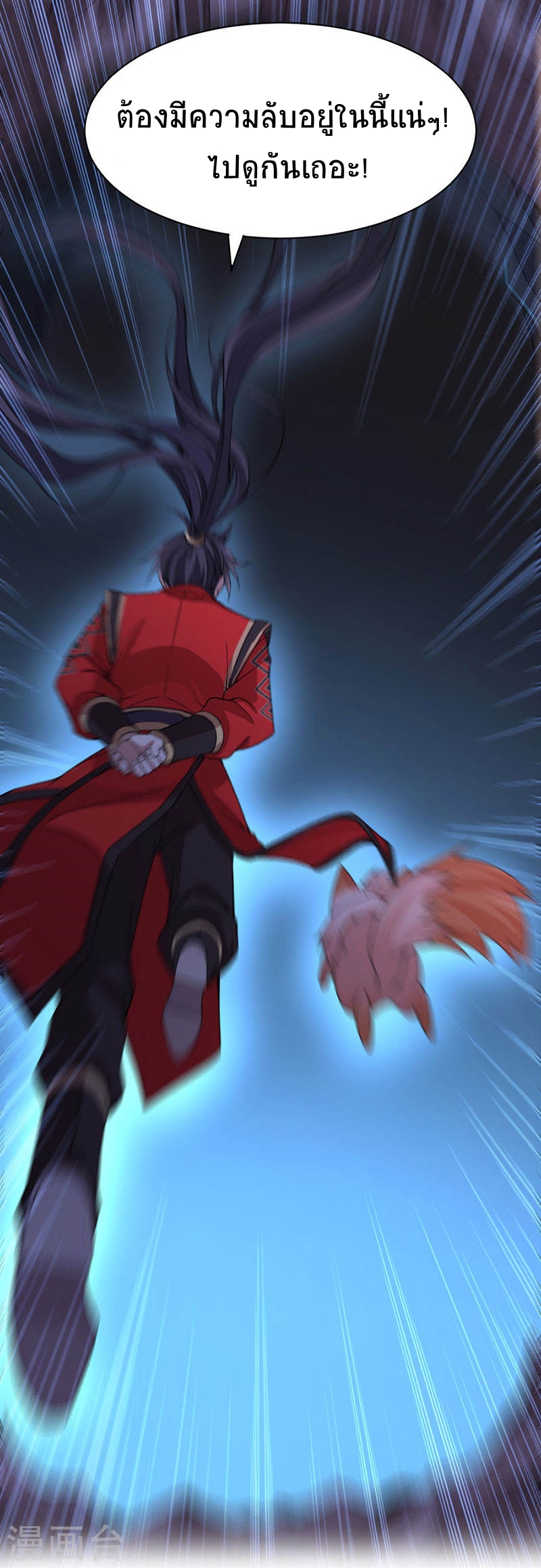 การกลับมาของจักพรรดิ์ ตอนที่ 44 หน้า 24