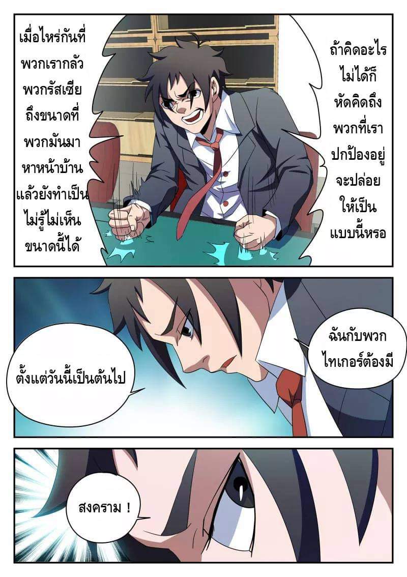 Xie wen dong ตอนที่ 35 หน้า 26