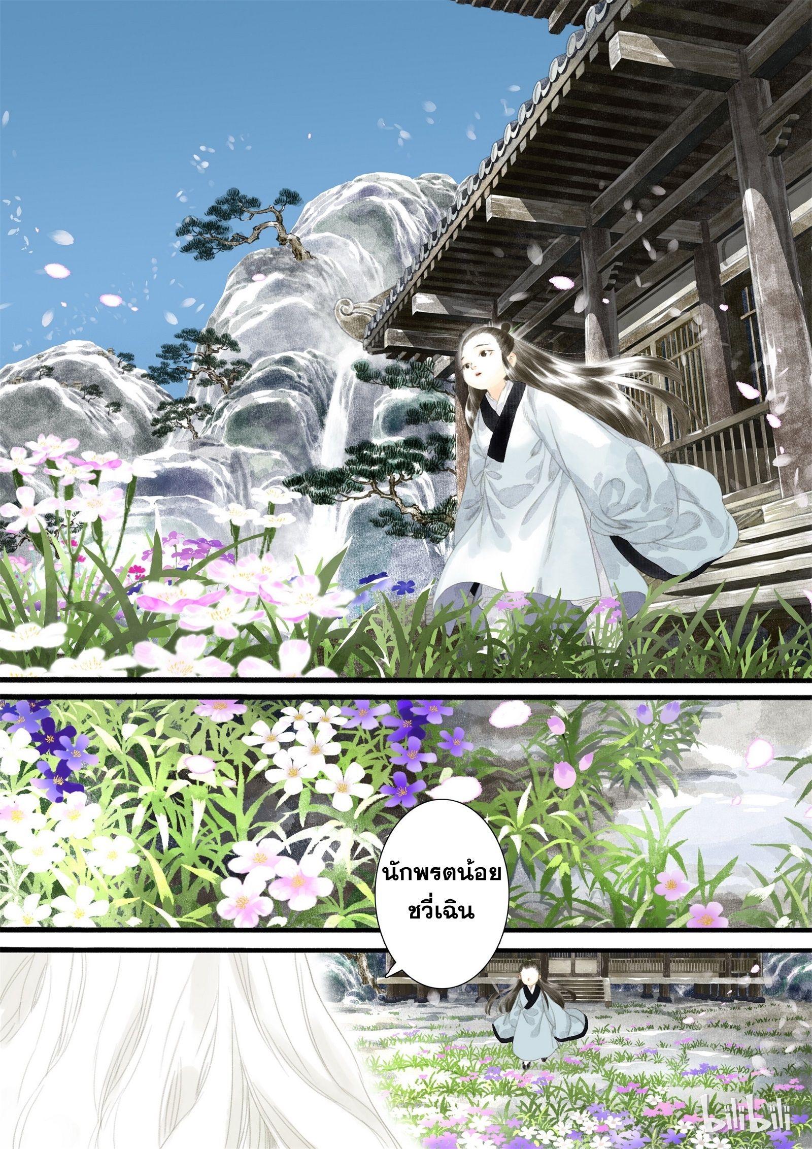 Song of the Sky Walkers - ลำนำล่องนภา ตอนที่ 10 หน้า 10