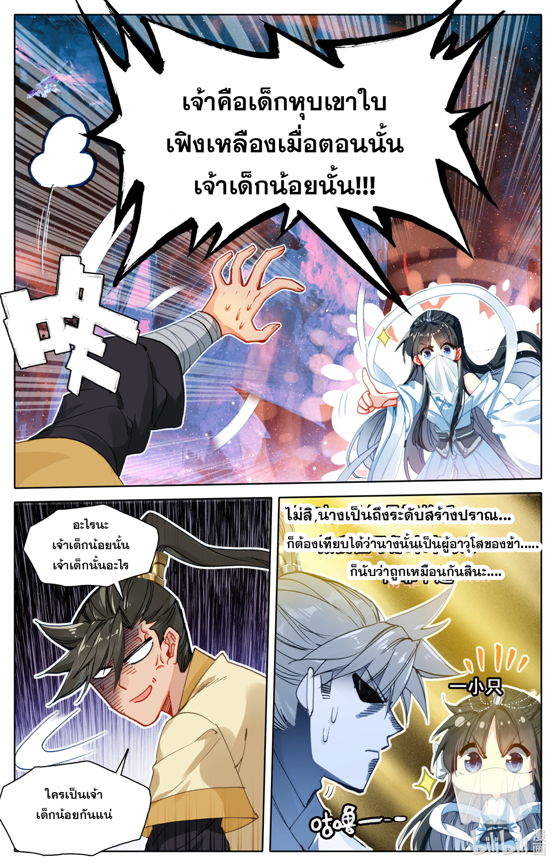 A record of a mortal's journey to immortality(ทันจีน) ตอนที่ 104 หน้า 13