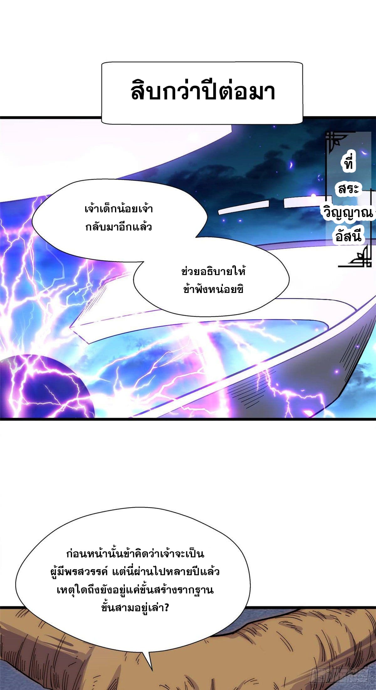ระบบสุ่มดวงชะตา(ทันจีน) ตอนที่ 12 หน้า 13