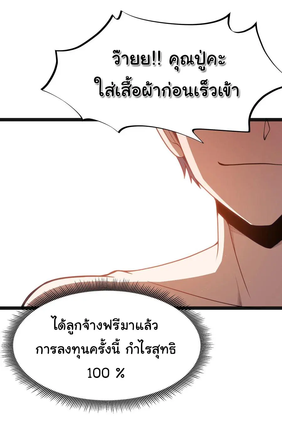 ผู้กล้าอย่างข้าจะพิชิตโลกาด้วยเงิน ( This Hero is a Money Supremacist ) ตอนที่ 18 หน้า 24