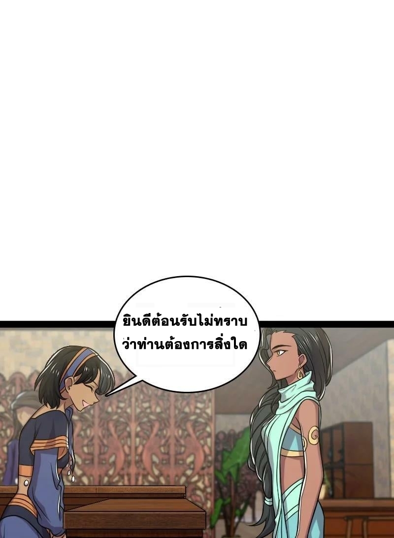 ชีวิตอันสันโดษของจักพรรดิ์หลินเกอ ตอนที่ 200 หน้า 34