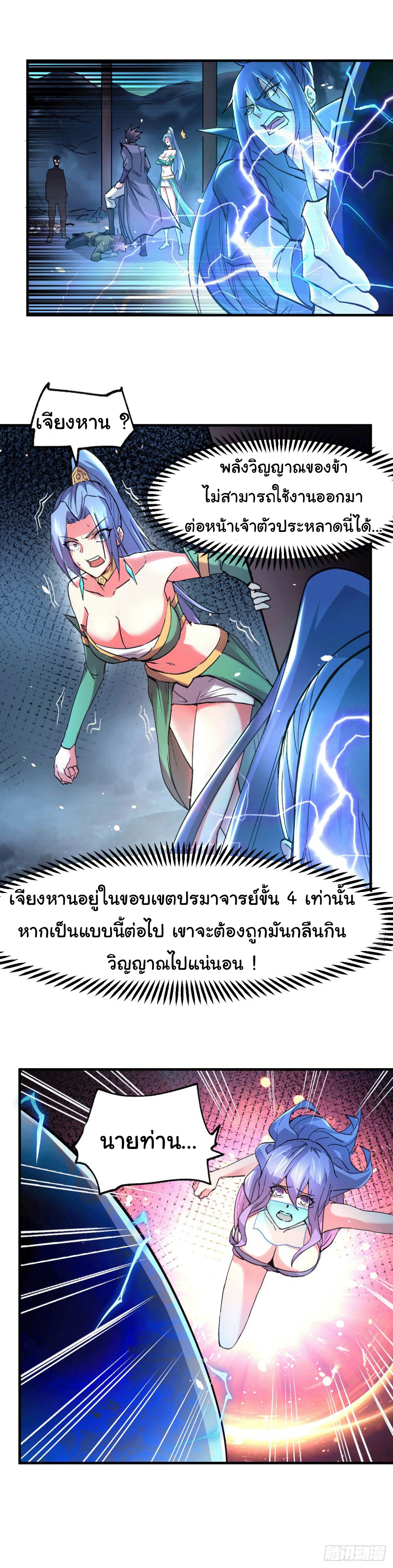 เซียนร้อยรักเขยนี้ขอบ่มเซียนให้พ่อตา-Immortal Husband on The Earth ตอนที่ 28 หน้า 29