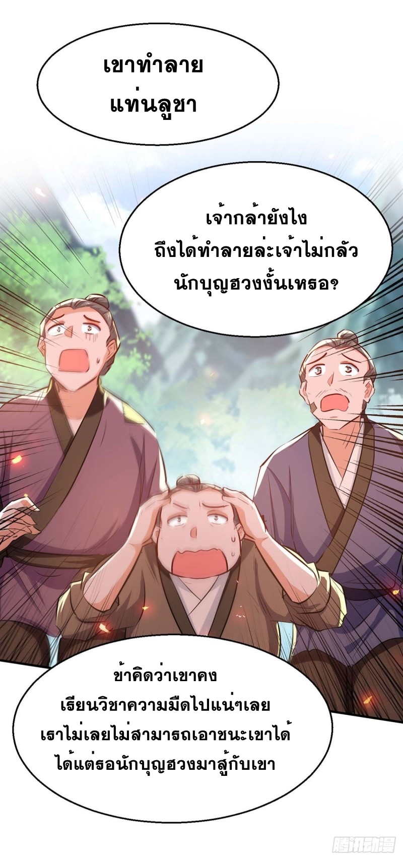 การกลับมาของจักพรรดิ์ ตอนที่ 225 หน้า 7