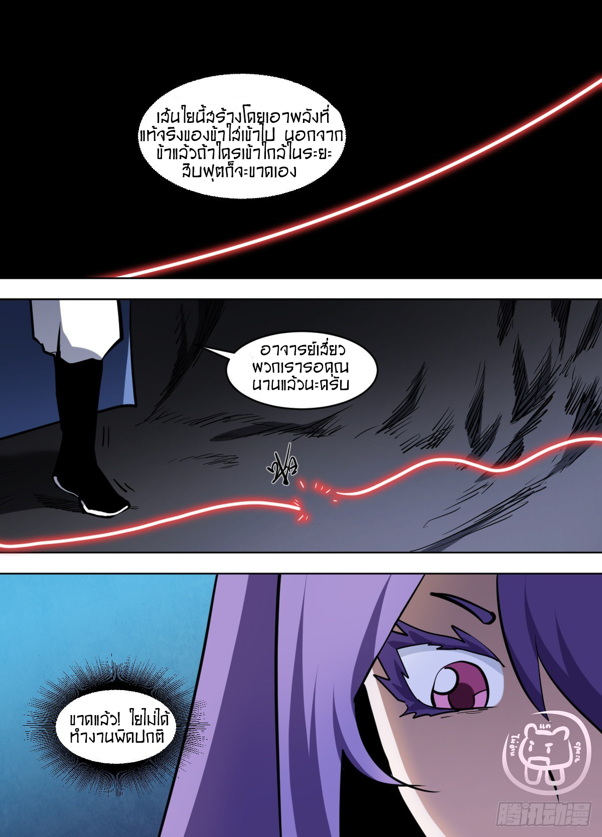 ข้าคือนักธุรกิจต่างโลก ตอนที่ 136 หน้า 4