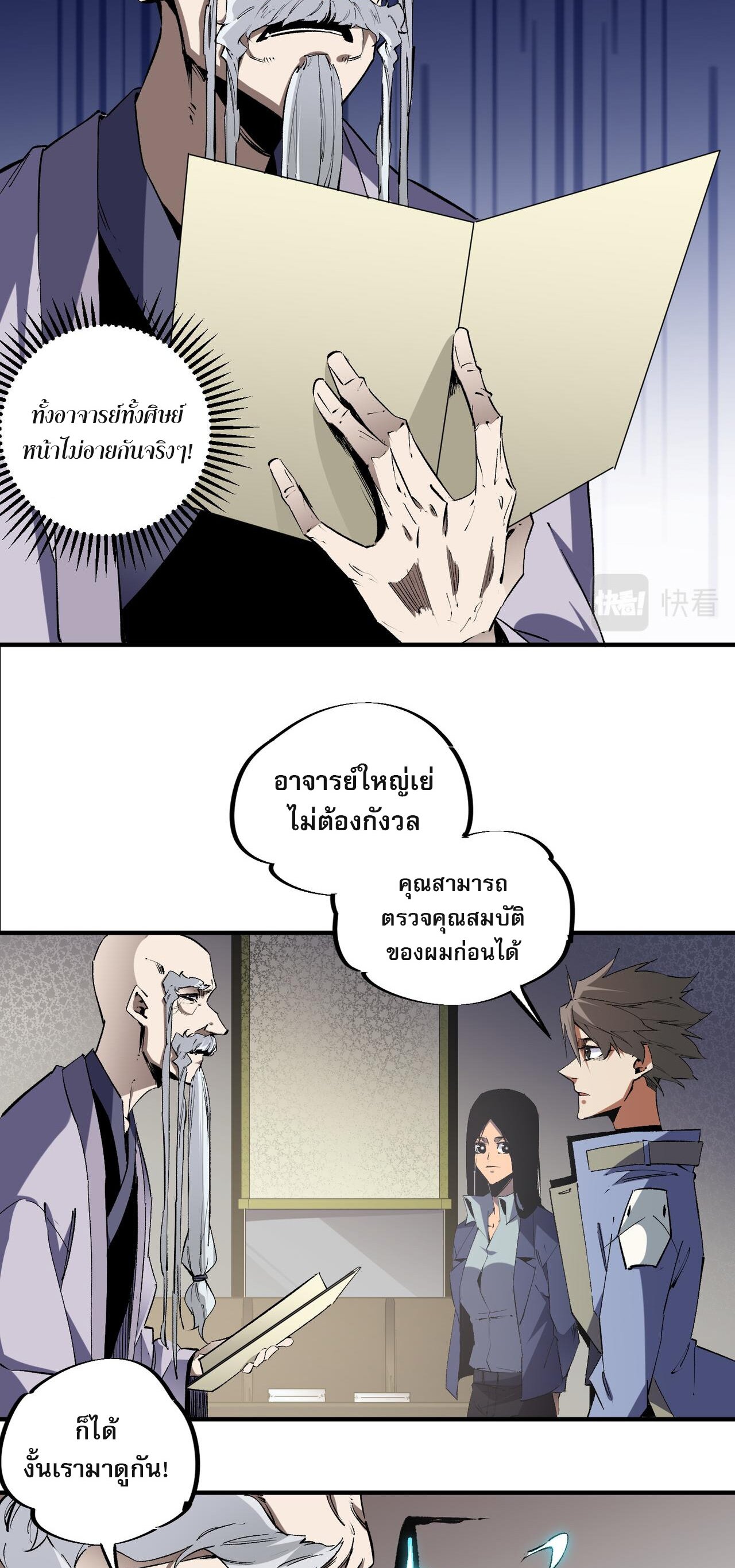 ฉันคือผู้เล่นไร้อาชีพที่สังหารเหล่าเทพ ตอนที่ 49 หน้า 30