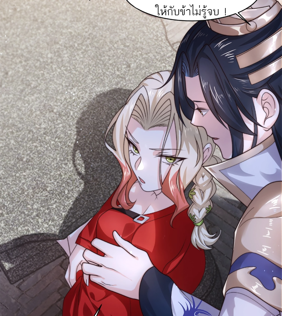 ซวยแล้วข้าโดนตามล่าจากศิษย์ในสำนัก ตอนที่ 39 หน้า 46