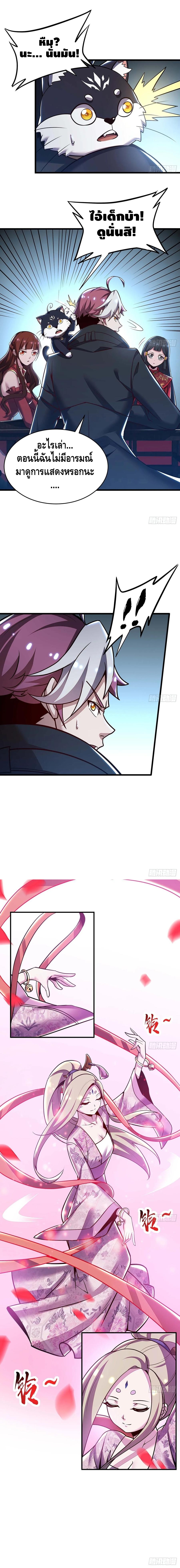 Undead King Beyond ตอนที่ 74 หน้า 5