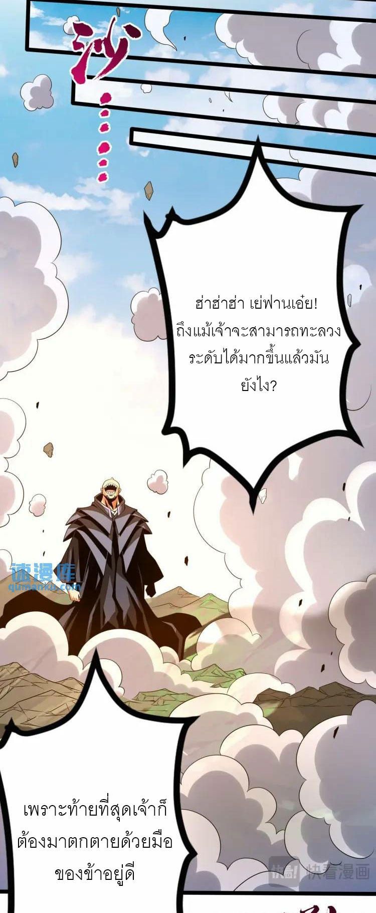 จักรพรรดิซวน (ชนจีน) ตอนที่ 5 หน้า 59