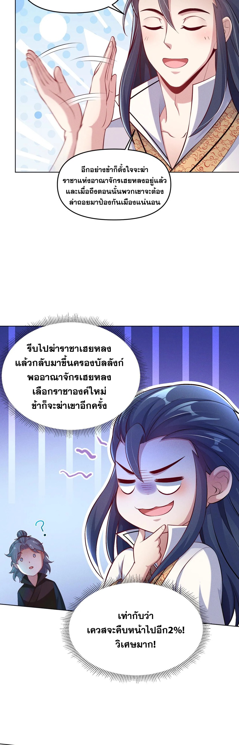 ข้ามีระบบที่สามารถอัญเชิญเทพและปีศาจได้ ตอนที่ 68 หน้า 6