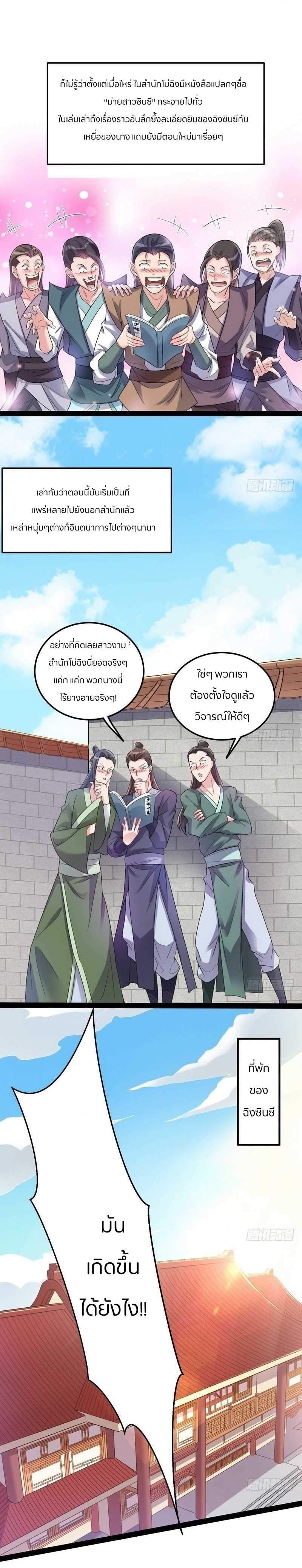 1.เรียกข้าว่าจอมมาร ตอนที่ 10 หน้า 6