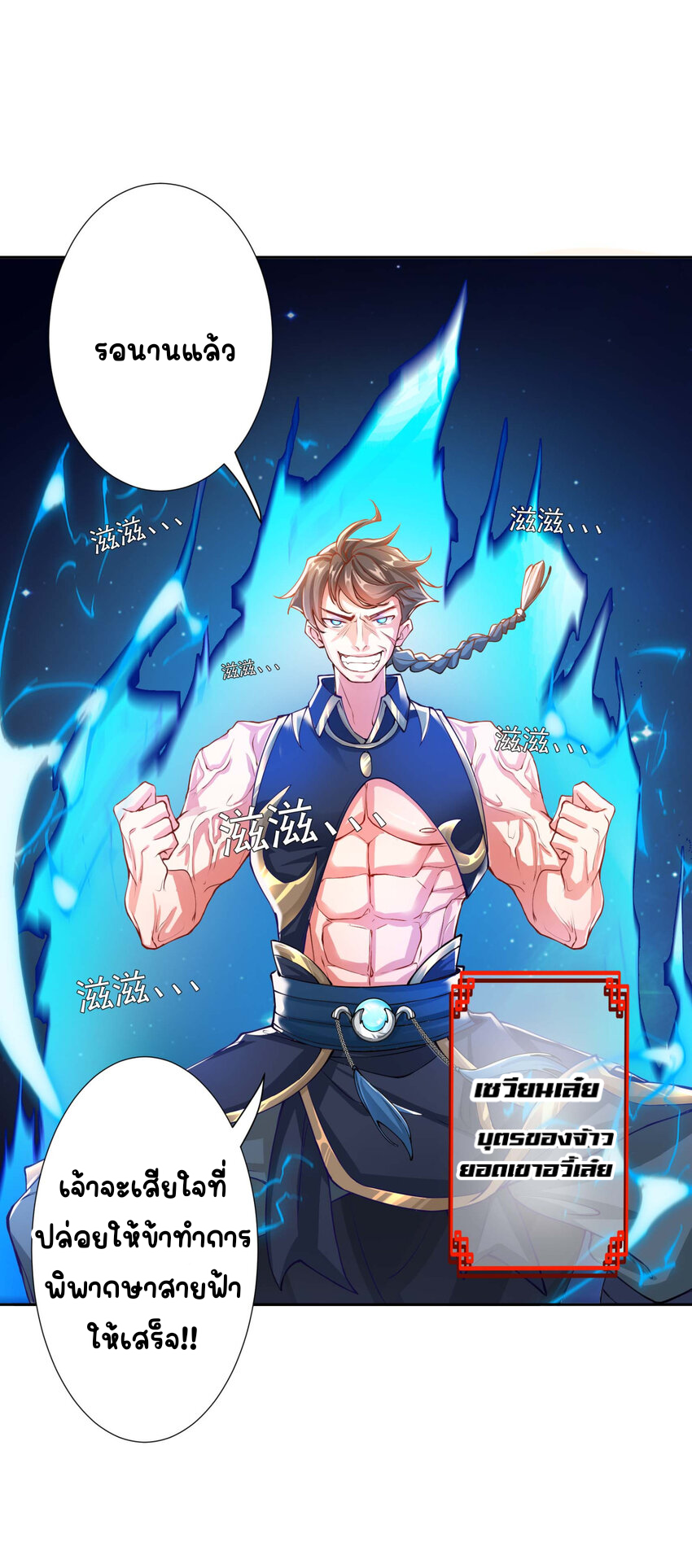 ตัวแปรจุติ ตอนที่ 12 หน้า 11