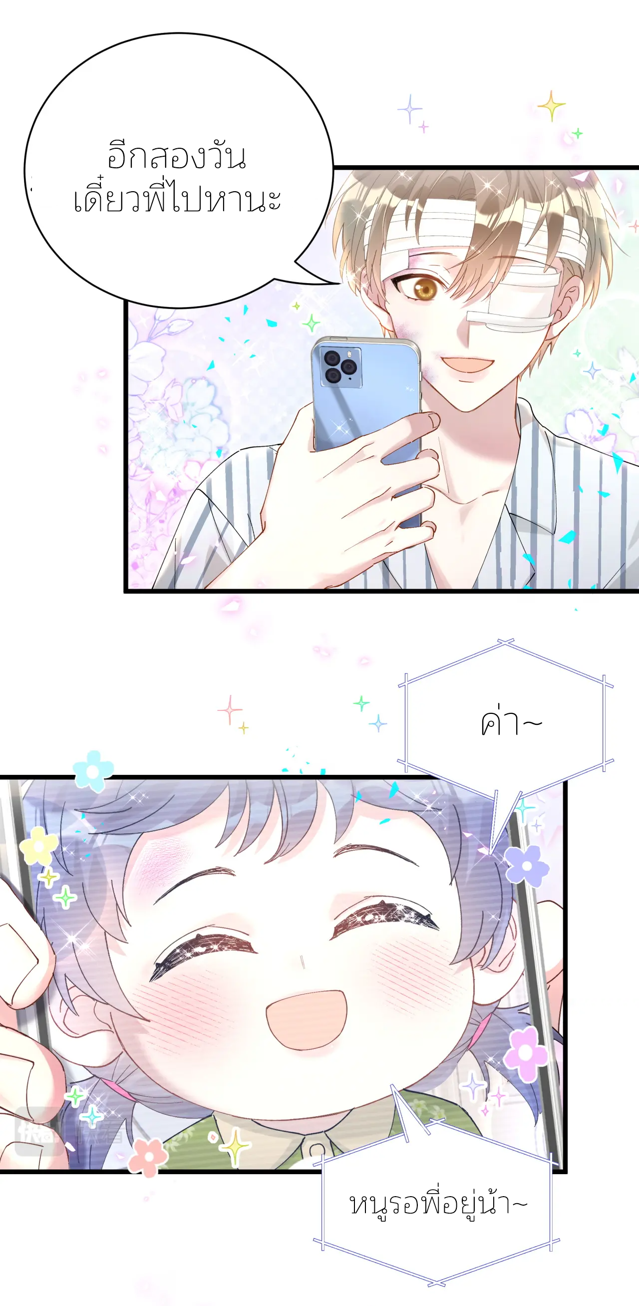 Get Married (BL) ตอนที่ 25 หน้า 32