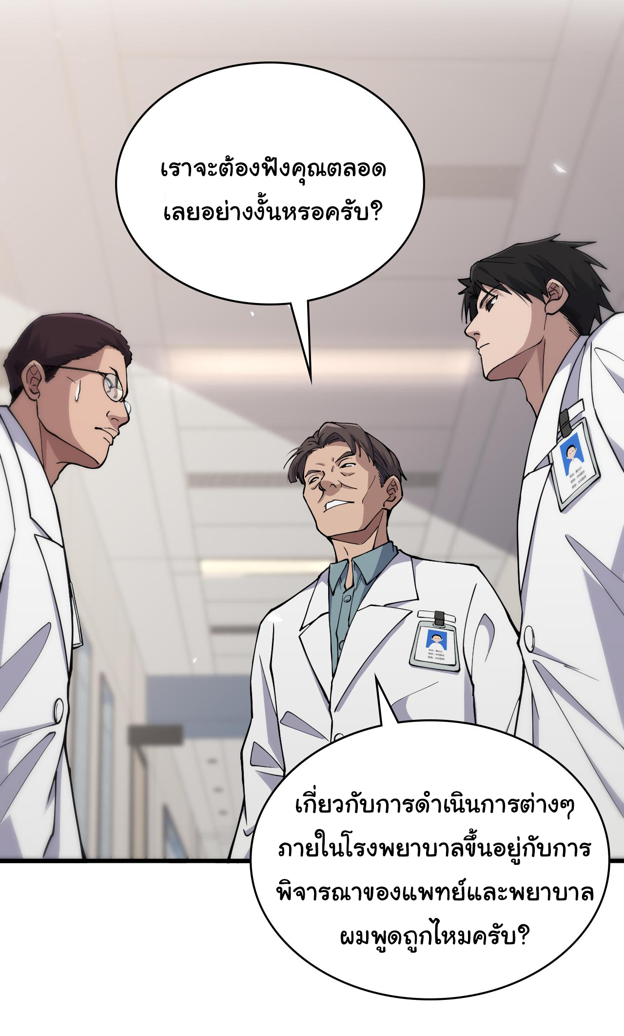 สุดยอดระบบของหมอหลิงหรัน ตอนที่ 126 หน้า 32