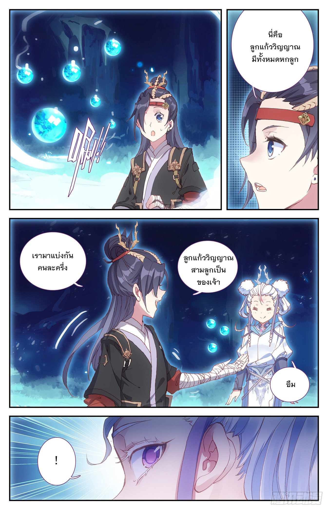 บรรพกาลแห่งวิญญาณศักดิ์สิทธิ์ ตอนที่ 17 หน้า 20