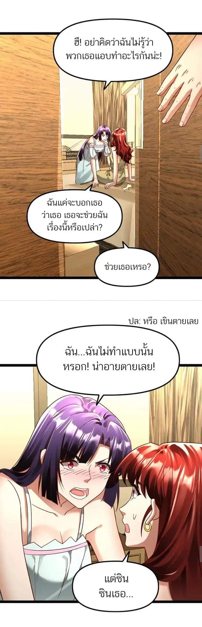 Freezing the World：I Built a Doomsday Safehouse ตอนที่ 111 หน้า 8