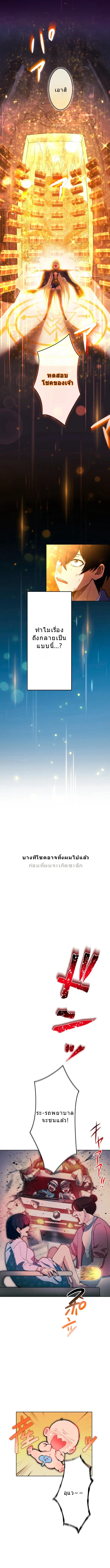 โชคเต็มพิกัด พลิกชะตาอาภัพ – นักผจญภัยสุดซวยสู่สุดยอดพลัง ด้วยสเตตัสกลับด้าน! ตอนที่ 1 หน้า 2