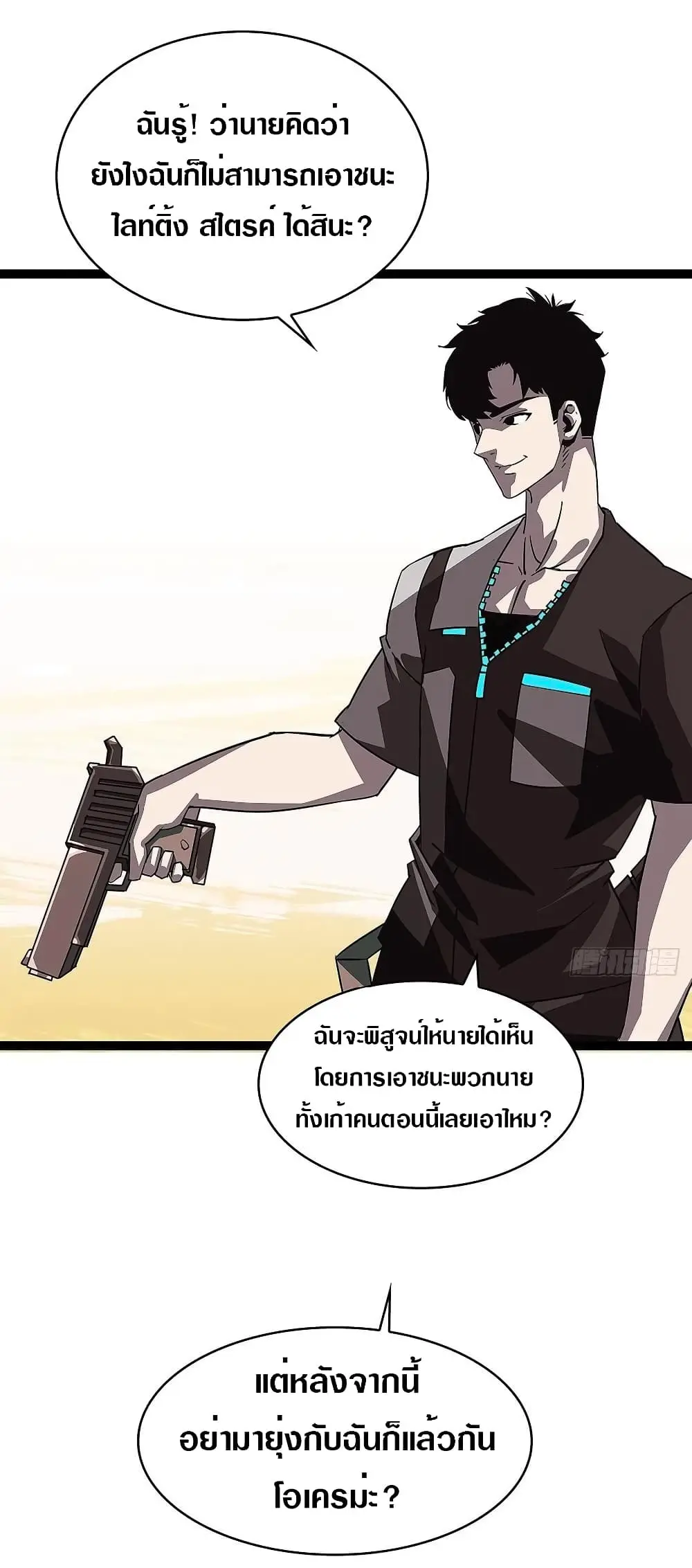 [จบ] เริ่มต้นใหม่ด้วยการเล่นเกมอย่างจริงจัง - It All Starts With Playing Game Seriously ตอนที่ 11 หน้า 22