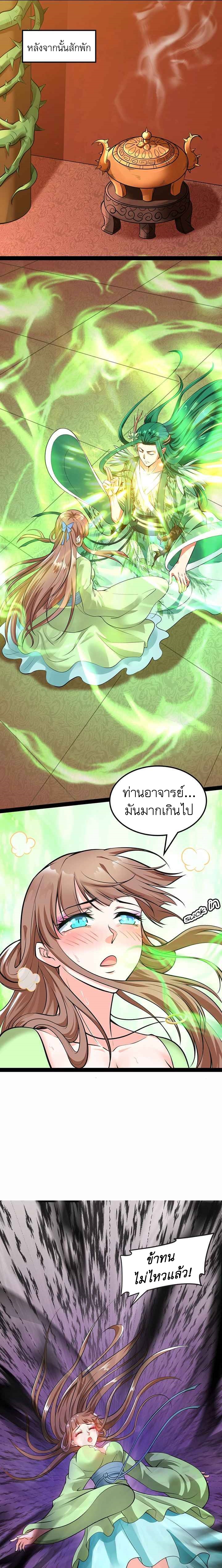 I Am The King | ระเบิดสวรรค์ ตอนที่ 19 หน้า 4