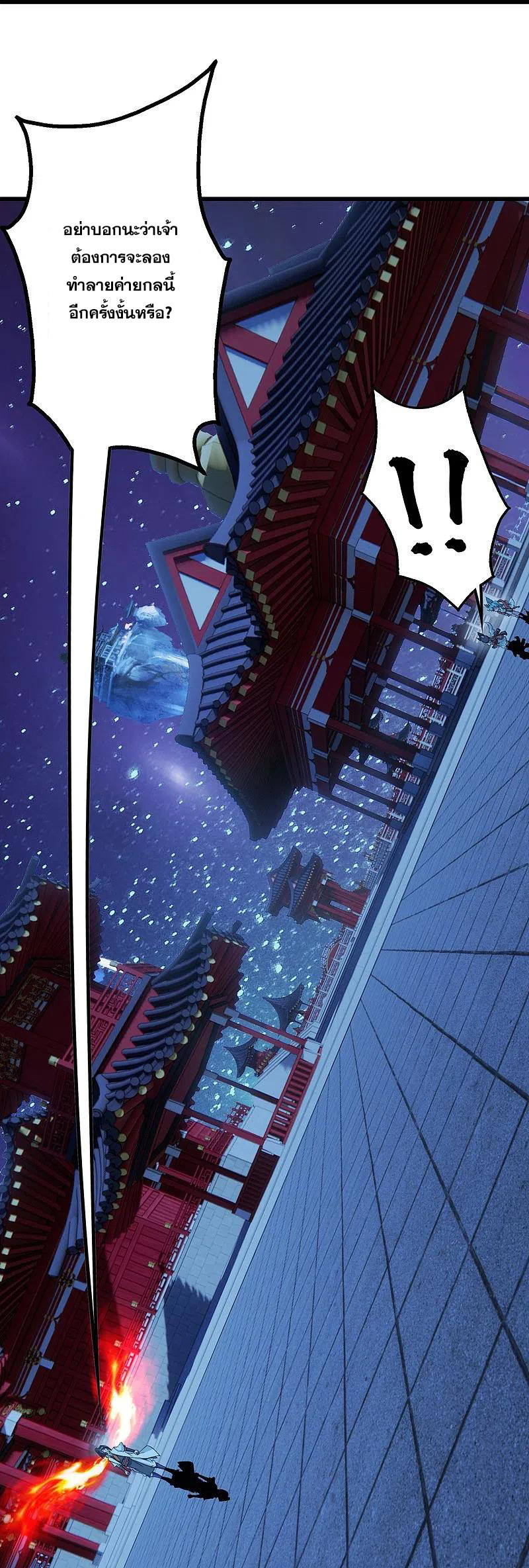 เทพอสูรสยบฟ้า ตอนที่ 254 หน้า 7