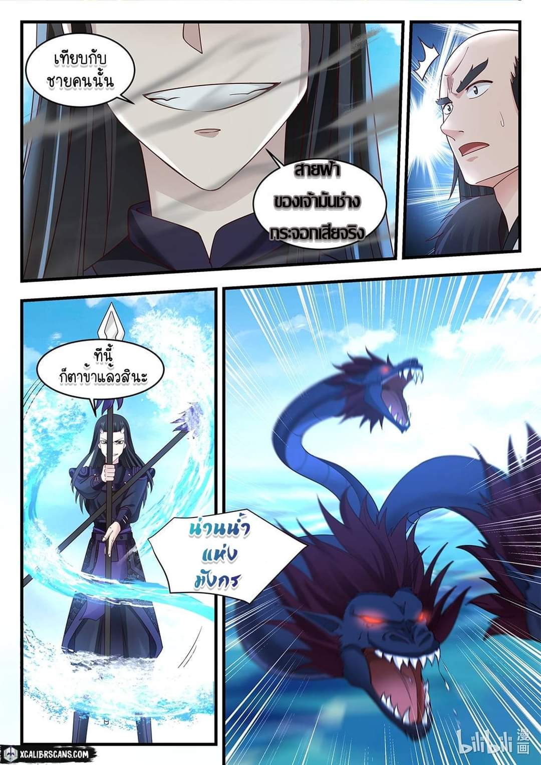 dragon throne ตอนที่ 39 หน้า 3
