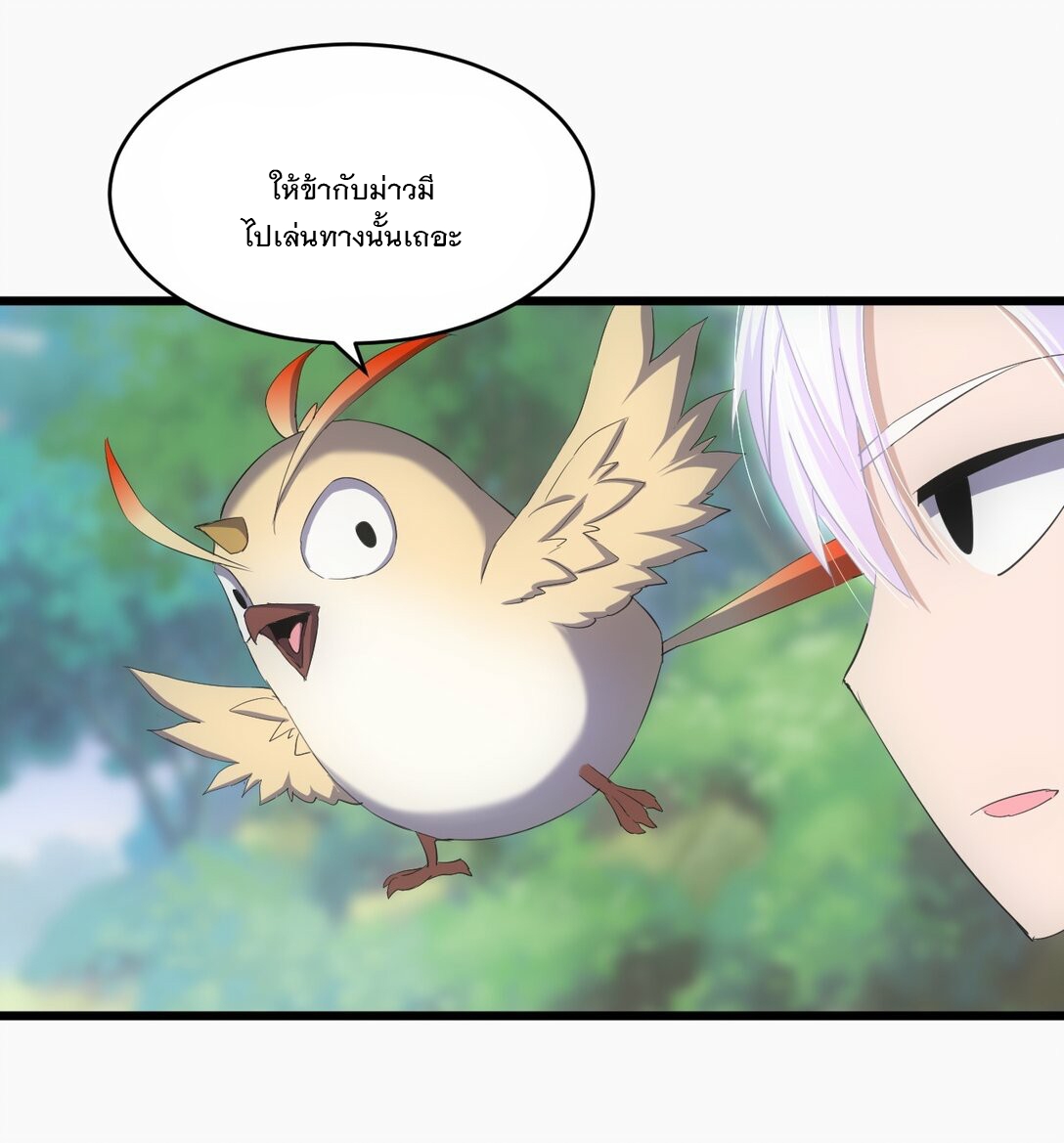 มหาเทพเอกะหมื่นบรรพกาล (จบ) ตอนที่ 78 หน้า 45